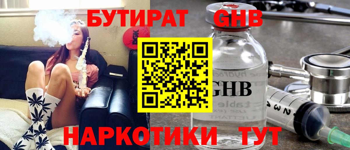Бутират бутандиол Тимашёвск