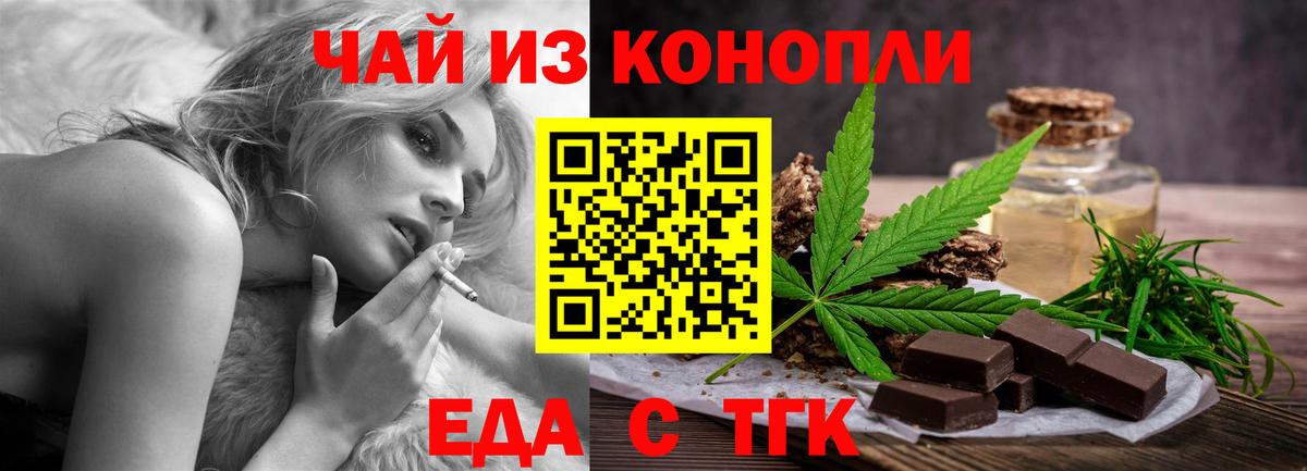 Еда ТГК марихуана  Вход с VPN  Тимашёвск 