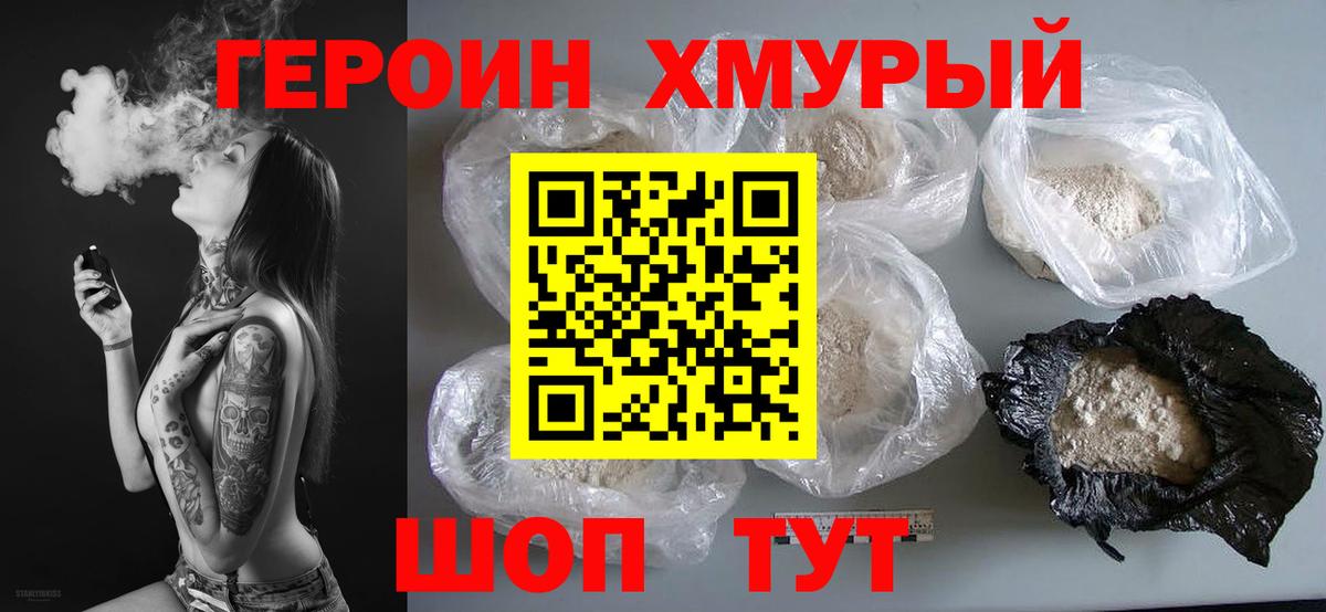 ГЕРОИН белый  Вход с VPN  Тимашёвск 