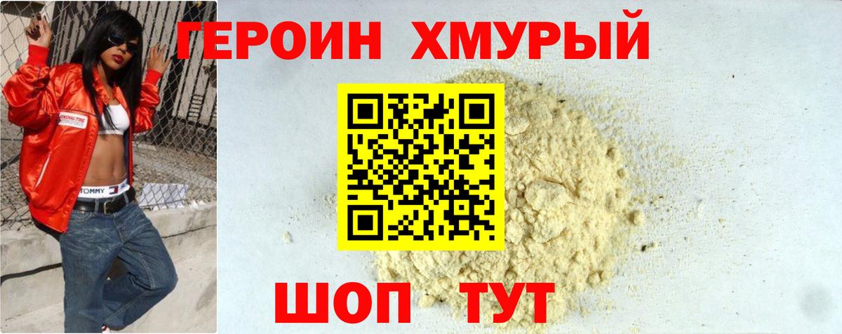 ГЕРОИН VHQ Тимашёвск