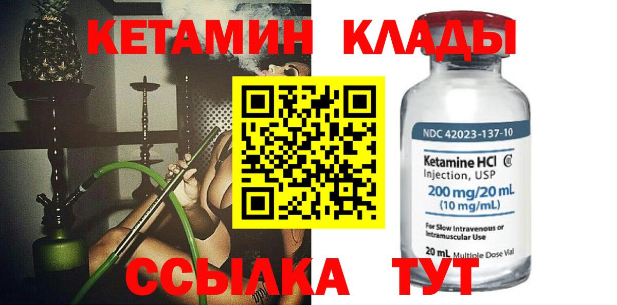 Кетамин ketamine  Кетамин VHQ  Тимашёвск  Вход с VPN 