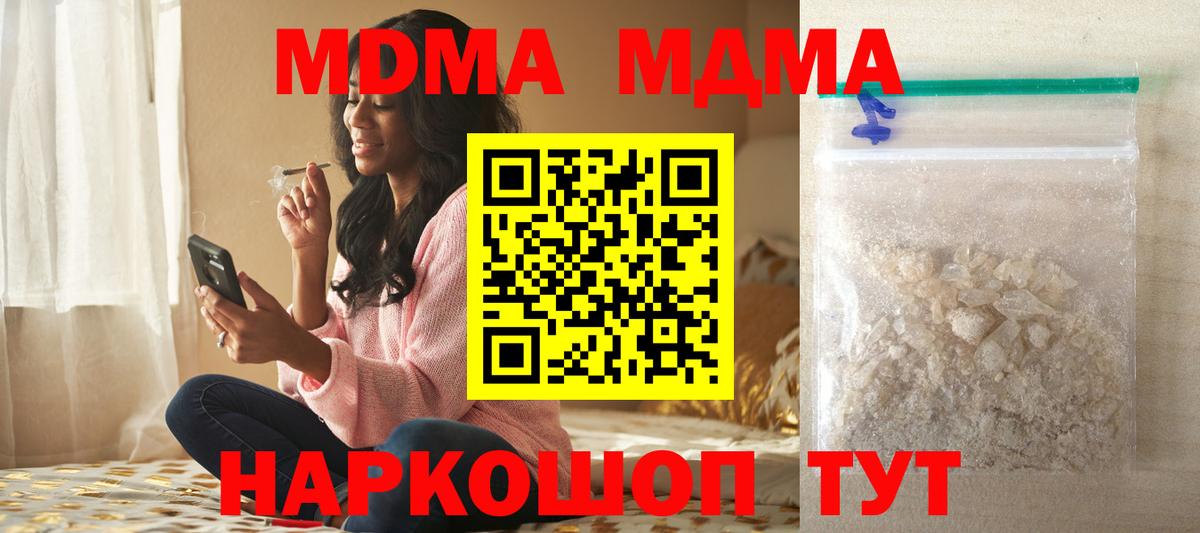 MDMA молли  Вход с VPN  МДМА Molly  Тимашёвск 