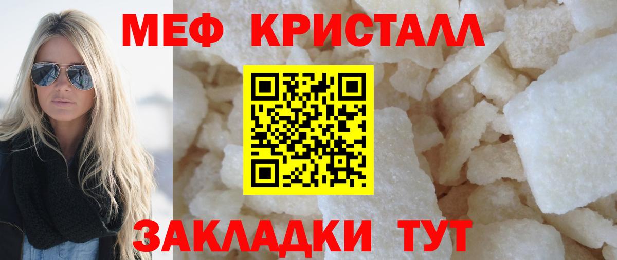 Меф мяу мяу  Тимашёвск