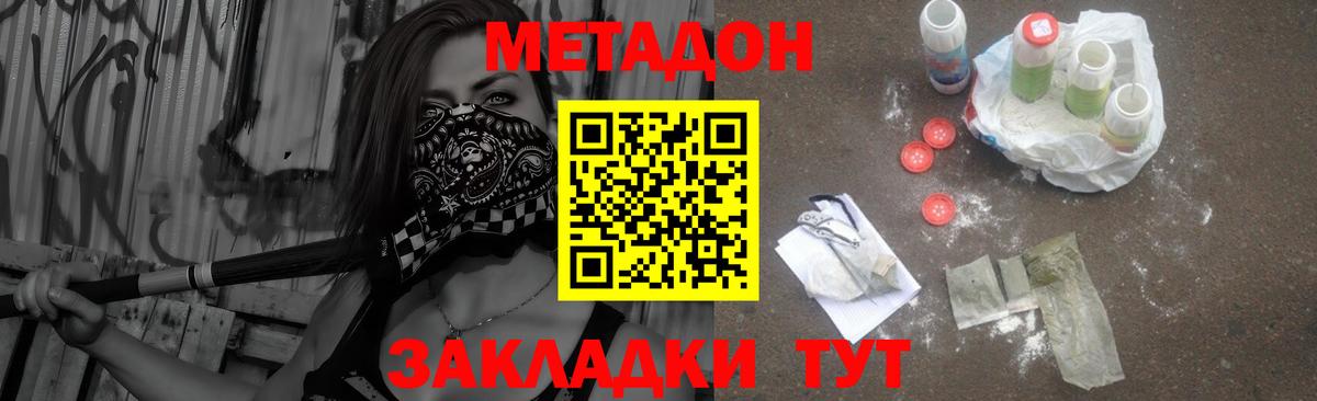 Метадон мёд  Метадон кристалл  Тимашёвск  Вход с VPN 