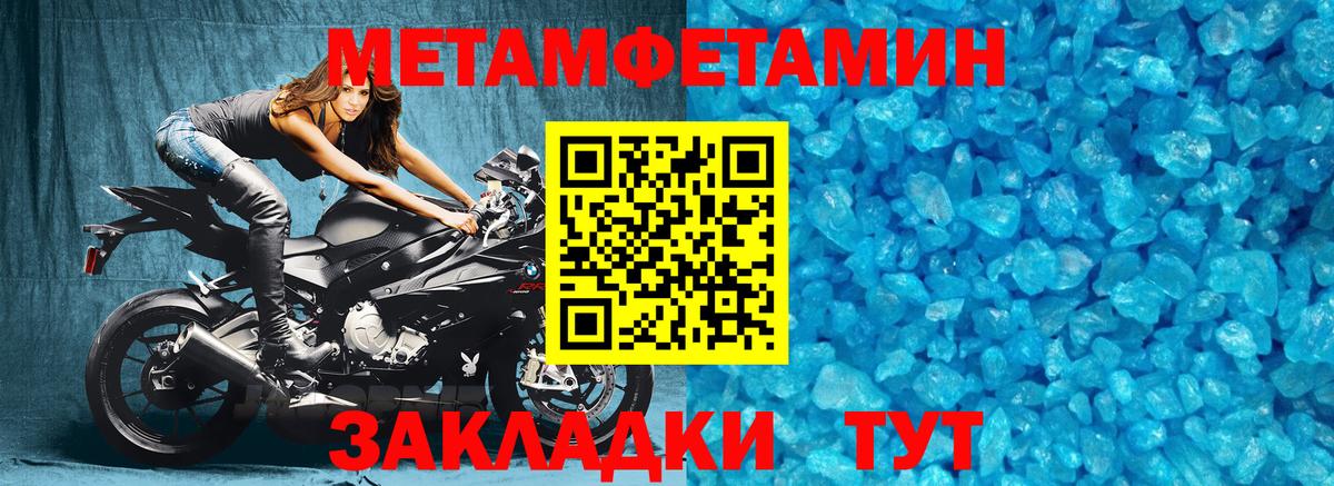 Тимашёвск  МЕТАМФЕТАМИН  Вход с VPN  Метамфетамин Methamphetamine 