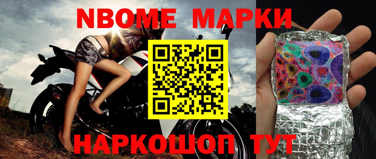 Марки NBOMe 1,8мг  Вход с VPN  Марки 25I-NBOMe  Тимашёвск 